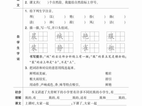 二升三小学语文《暑假预习清单》最新版-三上语文