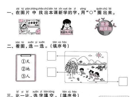 新一年级上册语文暑假预习每日一练(45页)