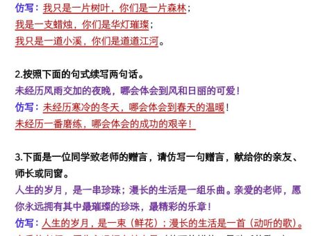 六上语文重点仿写句子9页