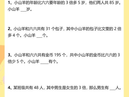 【2025秋新版】三年级上册数学和差倍解决问题专项训练