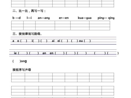 【2025秋新版】小学一年级上册语文拼音试题汇总