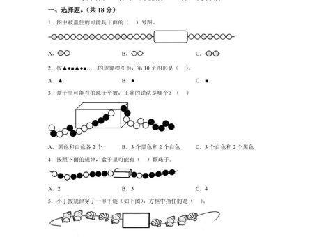 冀教版数学一年级上册第五单元《探索乐园》单元测试卷(提高卷)