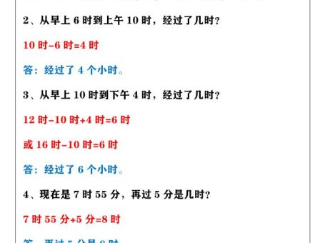 【2025秋新版】三年级上册数学时间计算应用题