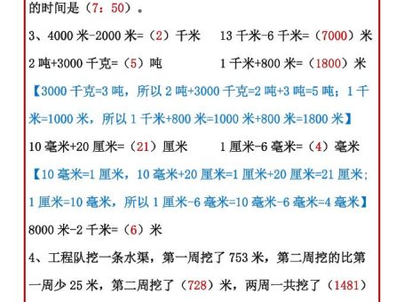 【2025秋新版】三年级上册数学易错填空题
