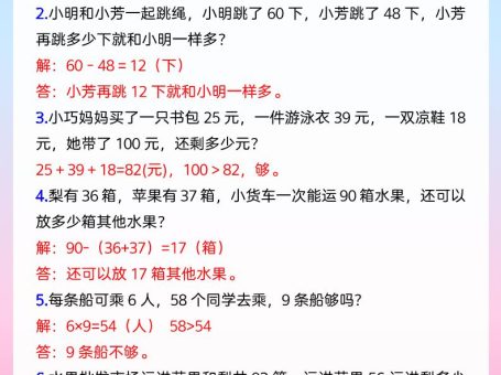 【2025秋新版】小学二年级上册数学期末必考应用题