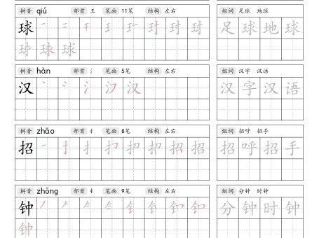 25年新版三上语文暑假练习写字表字帖