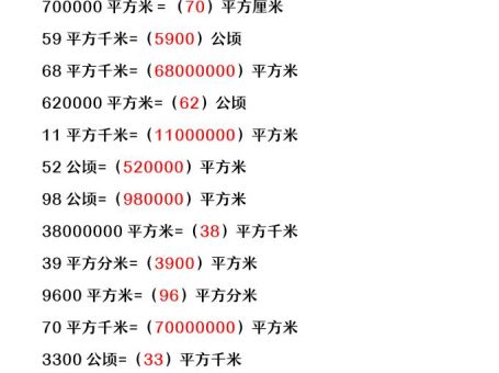 【2025秋新版】四升五年级数学《面积单位换算》-五上数学
