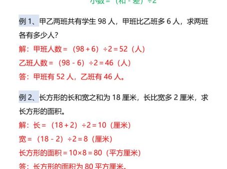 【2025秋新版】五年级数学暑期训练:《和差倍问题》-五上数学