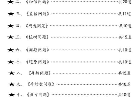 三年级数学必考14种思维题合集(拓展必备)含答案65页-三上数学