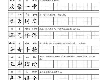 二年级成语字帖-二上语文