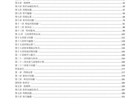 三上数学思维练习全国通用版含答案