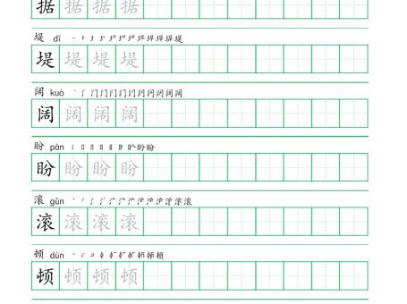 四年级语文上册一字三描红写字表字帖