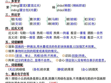 六上语文暑假预习知识晨读单(35页)
