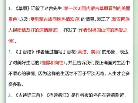 【2025秋新版】五升六暑假预习，六年级上册语文课文中心思想