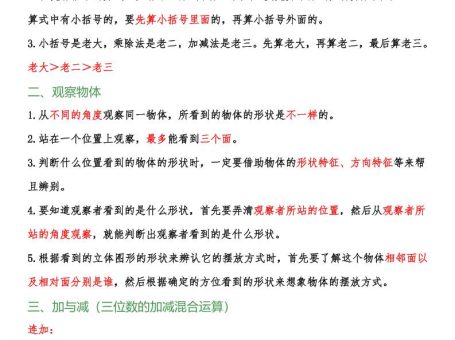 【2025秋新版】小学三年级数学上册知识点归纳