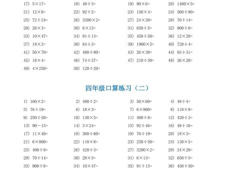 四升五暑假数学口算专练-五上数学
