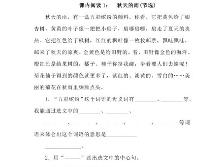 【2025秋新版】三年级语文上册课内阅读专项练习