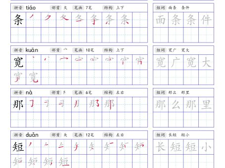 二上语文【25年秋季新版生字贴】