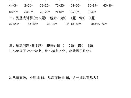 一升二数学暑假作业每日一练30天(口算竖式应用题)30页一下数学