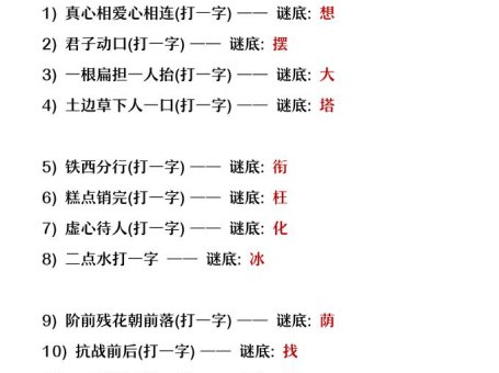 【2025秋新版】二年级上册语文猜字谜大全暑假趣味作业