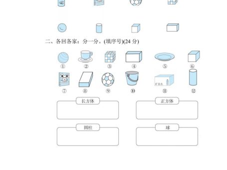 一上数学能力检测卷-认识图形