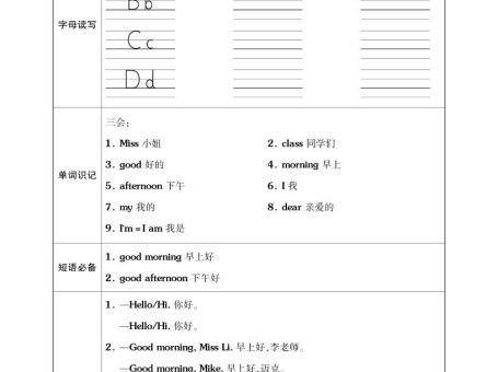 三上英语(译林三起点)单元考点梳理表(语音+单词+句型)