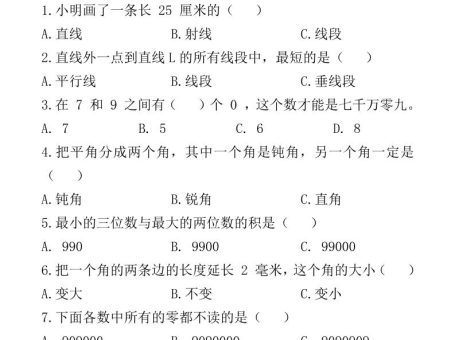 【2025秋新版】四年级数学上册期中测试卷