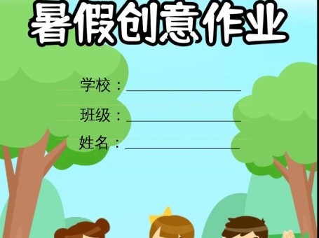 一升二暑假生活手册一下语文