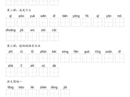 【默写-识字表】2025年二上语文(含答案)