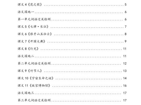 六上语文看拼音写词语汉字生字扩词日积月累专项练习48页