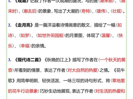 【2025秋新版】四年级语文上册课文重要中心思想总结