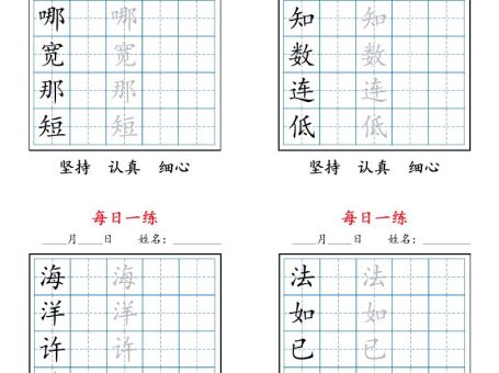 25秋二上语文暑假每日一练字帖6字版11页