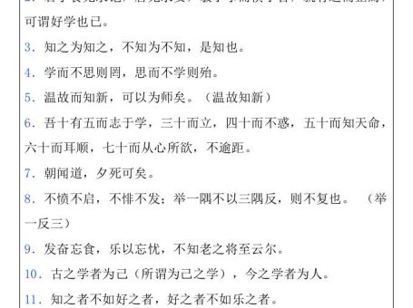 小升初语文暑假知识积累必背论语汇总-小升初语文