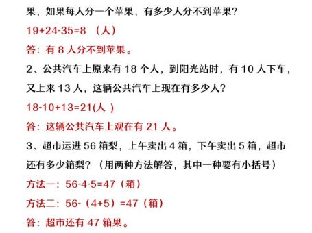 【2025秋新版】二年级上册数学连加连减应用题