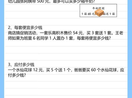 【2025秋新版】四年级期末必考买赠问题4种易错题-四上数学