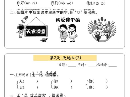 新一上语文每日10分钟默写小纸条(含答案59页)