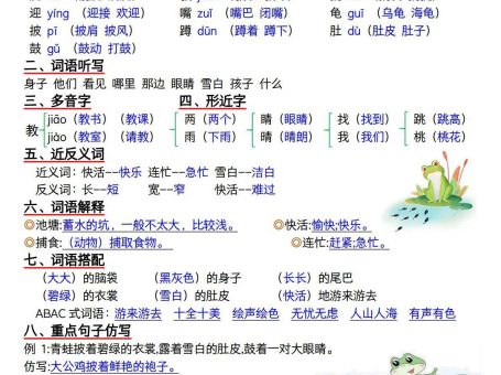 25秋二上语文暑假预习知识晨读单(35页)