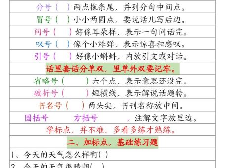二年级语文标点符号歌及专项训练(4页)