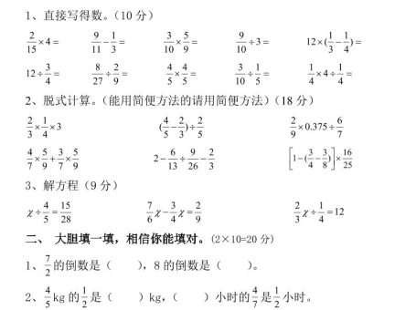 【2025秋新版】六年级数学期中试卷-六上数学