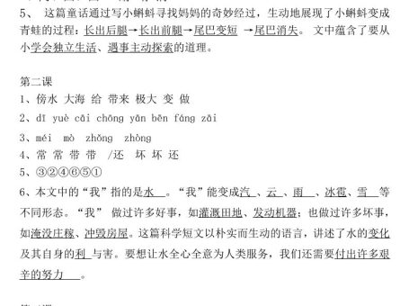 二年级上册语文全册一课一练-答案