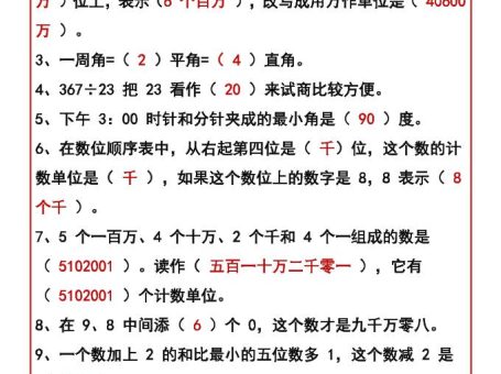 【2025秋新版】四年级数学上册基础知识填空题