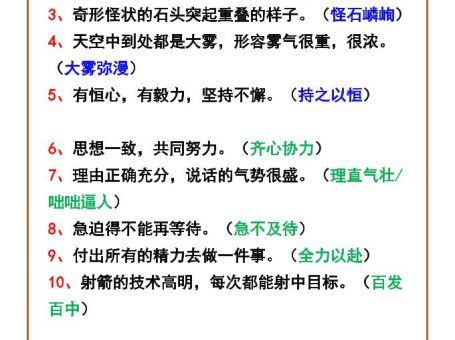 【2025秋新版】四年级语文上册根据意思写词语汇总，收藏学习！
