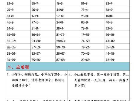 25年一升二数学暑假作业每日一练(口算+应用题)20天-二上数学