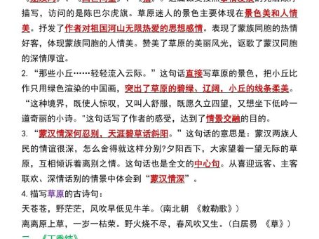 五升六语文暑假必背全册重点知识梳理五下语文