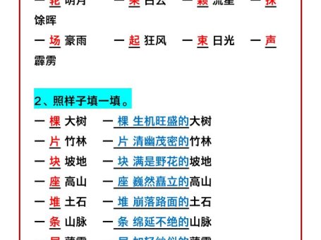 【2025秋新版】二年级语文上册必考量词专项练习，孩子掌握起来!