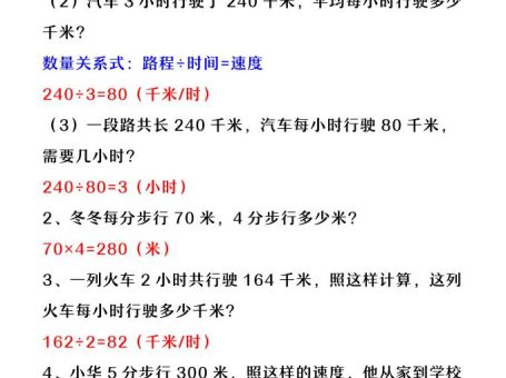 【2025秋新版】四年级上数学《行程问题》