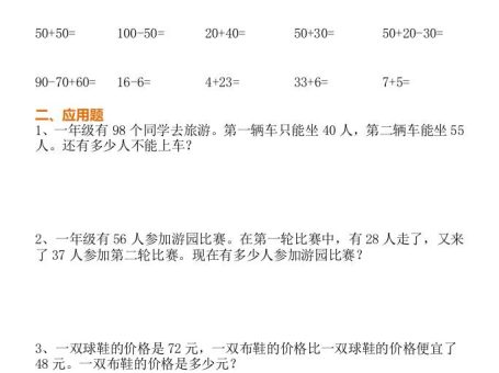 小学一年级下册数学暑假作业全套