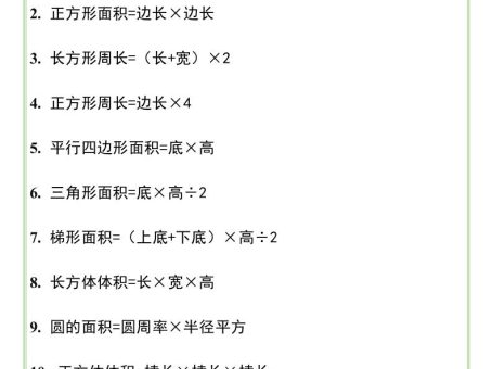 三升四暑假衔接,小学数学常用计算公式表-四上数学