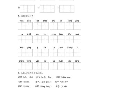 统编版语文四年级上册第二单元字词专项练
