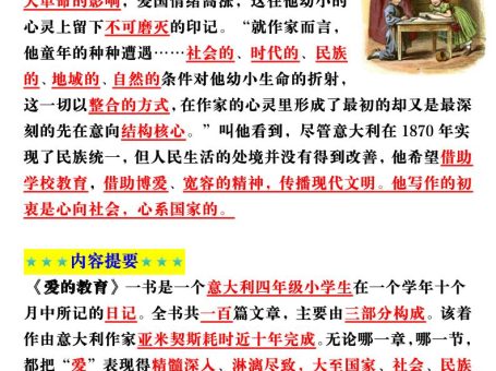 六上语文经典名著《爱的教育》考点梳理(9页)